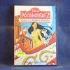 POCAHONTAS 2 : VIAJE A UN NUEVO MUNDO - DVD