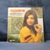 MÓNICA – GITANOS, PILLOS Y LADRONES / UN ARPA DE MIL CUERDAS - SINGLE