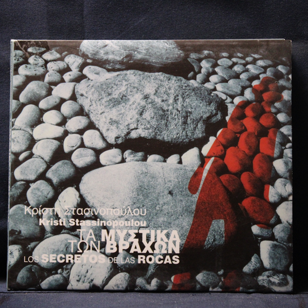 KRISTI STASSINOPOULOU – ΤΑ ΜΥΣΤΙΚΆ ΤΩΝ ΒΡΆΧΩΝ = LOS SECRETOS DE LAS ROCAS - CD